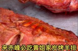 赤峰美食羊排店电话号码多少