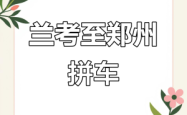赤峰到白城拼车电话多少号