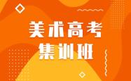 赤峰美术集训班咨询电话号码