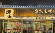 赤峰现成烤肉店电话多少号