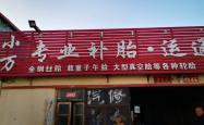 赤峰买电饼铛电话地址是多少号