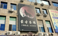 赤峰探店牛羊肉店电话号码