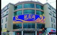赤峰金足养生会所电话多少号