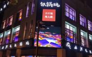 赤峰市区铁锅炖店地址电话号码