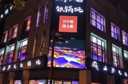 赤峰市区铁锅炖店地址电话号码