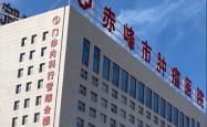 赤峰市方舟医院电话号码是多少