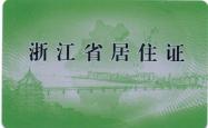 居住证办理赤峰电话号码是多少