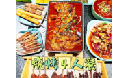 赤峰烧烤串串电话多少钱啊