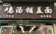 赤峰市沁园涮锅订餐电话号码