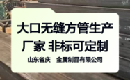赤峰非标方管厂家联系电话号码