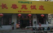 赤峰鲁菜饭店电话号码多少号