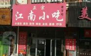 赤峰新城区小吃店电话号码