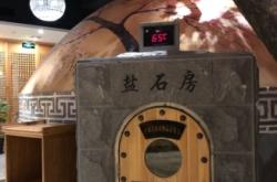 赤峰盐石汗蒸馆电话地址查询