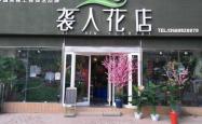 赤峰新天地花店电话多少号