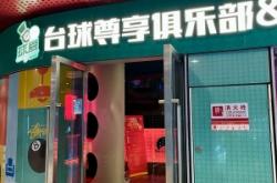 赤峰探店台球厅电话地址查询