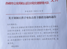 赤峰松山区交管部门电话号码