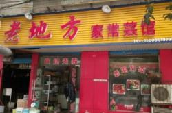赤峰顺兴家常菜订餐电话号码