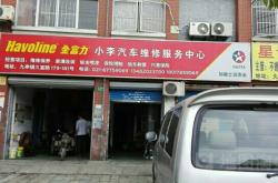 赤峰泓博汽车维修服务电话号码