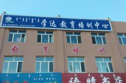 赤峰市敖汉旗双井林场电话号码