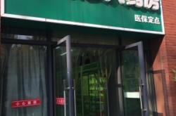 赤峰华健大药房地址电话号码