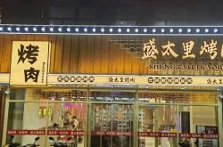 赤峰富山烤肉店电话号码多少