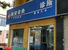 赤峰张凤鸣诊所电话号码多少