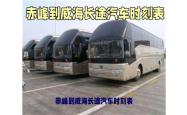 赤峰西客运站电话号码是多少