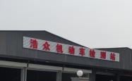 赤峰市纤维监测站电话号码