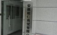 赤峰市乌府商贸公司电话号码