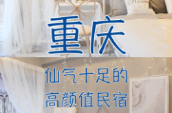 赤峰高颜值民宿推荐电话地址