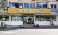 赤峰市惠民超市电话地址查询