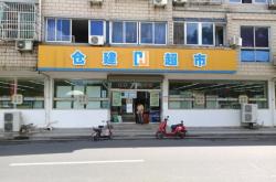 赤峰市惠民超市电话地址查询