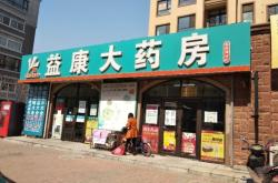 赤峰市方康大药房电话号码