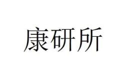 赤峰妍康皮肤科医院电话号码