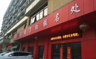 赤峰市立兴驾校电话多少号