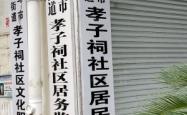 赤峰西营社区居委会电话号码