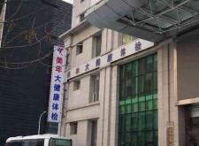 赤峰美年大体检中心电话号码