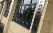 赤峰市锦山镇诊所电话地址查询