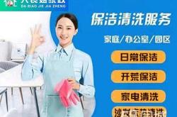 内蒙赤峰平庄家政团购电话号码