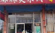 赤峰飞机场餐厅电话号码多少