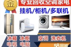 赤峰回收旧家电电话号码多少