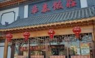 赤峰市东隆饭庄电话地址查询