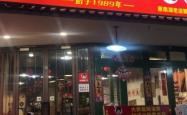 赤峰炸串拌饼店电话号码
