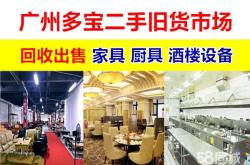 赤峰回收厨具电话多少号码
