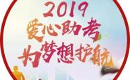 赤峰市爱心助考中心电话号码