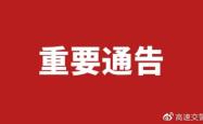赤峰收费站黑车电话是多少号
