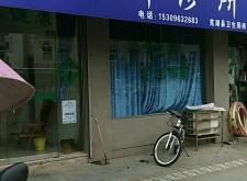 赤峰李思远诊所电话号码多少