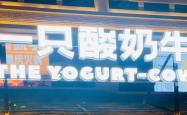 赤峰探店酸奶店电话多少号
