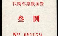 福州赤峰火车票查询电话是多少
