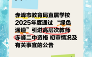 赤峰二中郑明杰电话号码